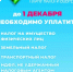 В этом году земельный, транспортный и имущественный налоги нужно уплатить до 1 декабря - Министерство транспорта и дорожного хозяйства