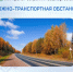 Дорожно-транспортная обстановка в Республике Башкортостан - Министерство транспорта и дорожного хозяйства