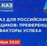 Компании Башкортостана могут принять участие в Первой Всероссийской конференции «Госзаказ для российских поставщиков» - Инвестиционный портал