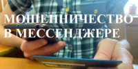 В Общественной палате Башкирии пройдет обучающая конференция о цифровом мошенничестве в мессенджерах - Общественная палата РБ