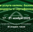 Халяль за 36 часов - ТПП РБ
