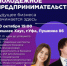 Начинающих предпринимателей приглашают на круглый стол по поддержке молодежных стартапов - Инвестиционный портал