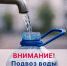 Внимание! Подвоз воды - Уфимский район