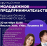 В Уфе пригласили на круглый стол по молодежному предпринимательству - Сетевое издание Республика Башкортостан