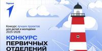 Движение Первых объявило о старте третьего сезона Конкурса первичных отделений - Специальная библиотека для слепых
