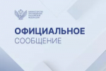 Официальный комментарий Минпросвещения России