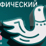 Мэрия Уфы приглашает принять участие в Большом этнографическом диктанте - Сетевое издание Республика Башкортостан