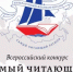 Башкортостан в числе лучших регионов России по итогам конкурса «Самый читающий регион – 2025» - Министерство культуры
