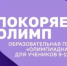 В Уфе стартовал бесплатный интенсив для будущих победителей химических олимпиад - Комитет по науке и высшему образованию