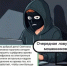 ФЕЙК! Мошенники не дремлют!  - Министерство финансов
