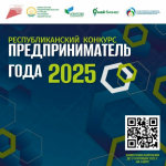 «Предприниматель года-2025» принимает заявки