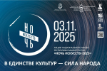 Жителей и гостей Башкортостана ждут увлекательные события в рамках Ночи искусств и празднования Дня народного единства