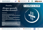 Жителей и гостей Башкортостана ждут увлекательные события в рамках Ночи искусств и празднования Дня народного единства