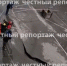 скриншот видео  телеграм-канал Честно говоря - Башинформ