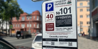 Стоимость парковки в центре Уфы может увеличиться - Комсомольская правда