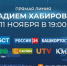 Прямая линия с Главой Башкортостана Радием Хабировым состоится 11 ноября - Министерство строительства и архитектуры