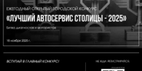 В Уфе пройдет конкурс «Лучший автосервис столицы» - Министерство торговли и услуг