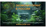 I Общероссийская форум-выставка «Экомониторинг в России» состоится в Москве