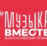 Артисты из Башкирии поучаствовали в проекте #МУЗЫКАВМЕСТЕ «Песни Великой Страны» - Сетевое издание Республика Башкортостан