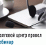 Долговой центр провел вебинар - Уфимский район