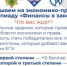 Финансы или право? Не выбирай — будь в обеих темах! - Комитет по науке и высшему образованию