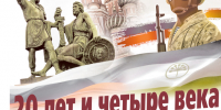 20 лет и четыре века - Уфимские Ведомости