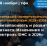 ТПП РБ приглашает на межрегиональный налоговый форум - ТПП РБ
