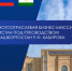 Три продуктивных дня - ТПП РБ