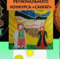 В Янаульском районе подвели итоги конкурса "Сангат"  - Общественная палата РБ