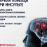 Инсульт: Без экстренной помощи последствия могут быть необратимыми - Сетевое издание Республика Башкортостан