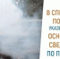 Как получить справку о пожаре - ГУ МЧС России по РБ