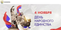 4 ноября – День народного единства - Комитет по конкурентной политике