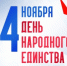 Поздравление руководителя следственного управления республики Владимира Архангельского с Днем народного единства - Следственный комитет