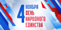 Поздравление руководителя следственного управления республики Владимира Архангельского с Днем народного единства - Следственный комитет