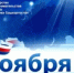 С Днем народного единства! - Комитет по предпринимательству