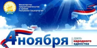 С Днем народного единства! - Комитет по предпринимательству