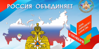 С Днём народного единства - ГУ МЧС России по РБ