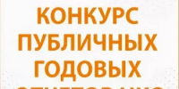 В Республике Башкортостан стартовал четвертый республиканский конкурс публичных годовых отчетов НКО «НКО. Лучшая практика» - Общественная палата РБ