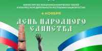 Поздравление министра внешнеэкономических связей и конгрессной деятельности РБ М.Д.Болычевой с Днем народного единства! - Госкомитет по внешнеэкономическим связям