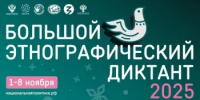Сотрудники Минторга РБ приняли участие в акции «Большой этнографический диктант» - Министерство торговли и услуг