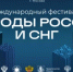 Делегация Башкортостана приняла участие в Международном фестивале «Народы России и СНГ» - Министерство культуры