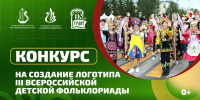В Башкирии дан старт конкурсу на создание логотипа детской Фольклориады - Сетевое издание Республика Башкортостан