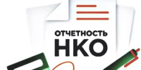 В Башкортостане стартовал четвертый республиканский конкурс публичных годовых отчетов НКО - Министерство семьи, труда и соцзащиты населения