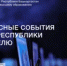 Дайджест: самые главные события вузов и научных обществ республики за прошедшую неделю - Комитет по науке и высшему образованию