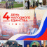 Сотрудники Южно-Уральского межрегионального управления Росприроднадзора приняли участие в мероприятиях, приуроченных ко Дню народного единства - Росприроднадзор