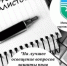 В Башкортостане стартовал конкурс для журналистов на лучшее освещение вопросов защиты прав потребителей - Министерство торговли и услуг