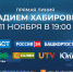 Задай вопрос главе республики - Уфимские Ведомости