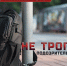 Памятка по антитеррористической безопасности - ГУ МЧС России по РБ
