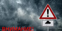 Внимание! Неблагоприятные погодные условия - Комитет по чрезвычайным ситуациям