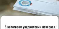 Налоговые органы направили уведомления физическим лицам для уплаты имущественных налогов за 2024 год - Уфимский район